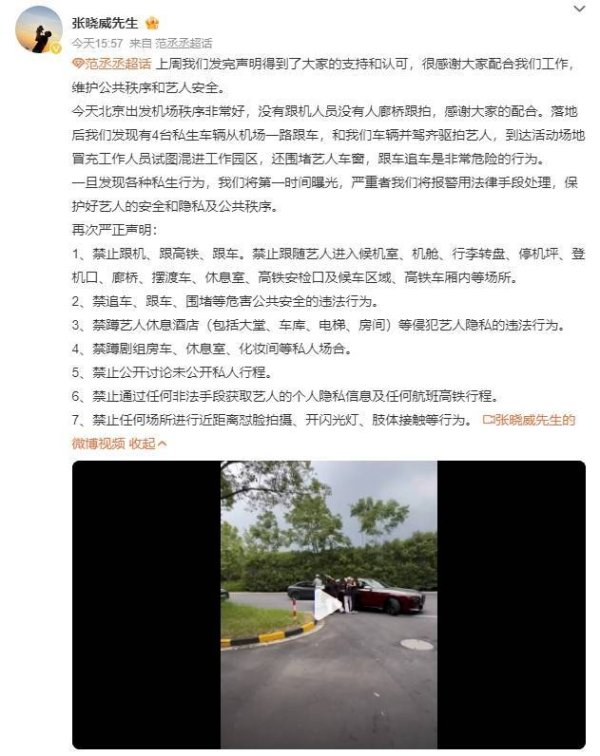 专业股票配资知识论坛 范丞丞经纪人拍视频硬刚私生饭